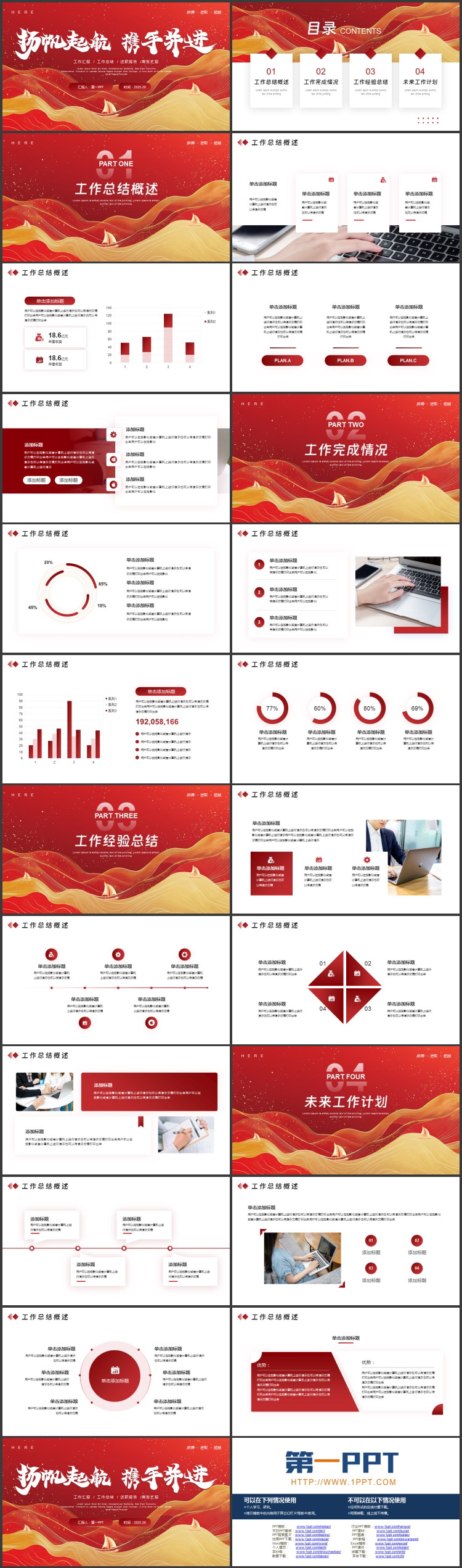 图片[2]-红金曲线帆船背景的“扬帆起航携手并进”励志风工作总结汇报PPT模板下载-第一PPT