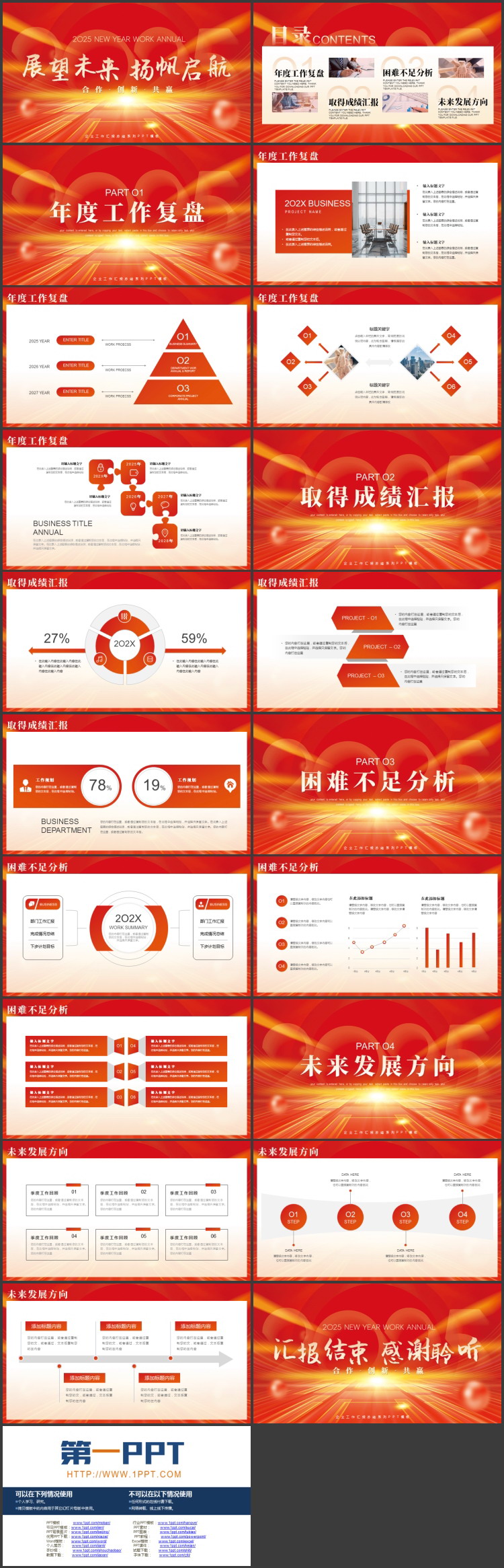 图片[2]-红金大气“展望未来杨帆启航”企业工作汇报总结PPT模板下载-第一PPT