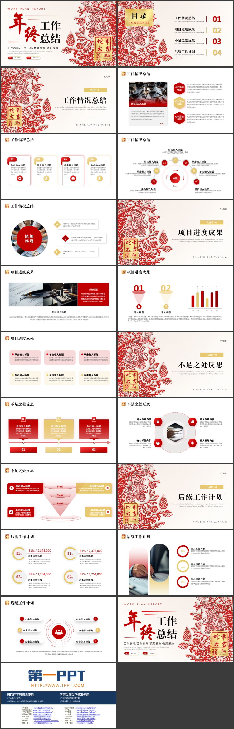 图片[2]-红色剪纸花草背景的中国风年终工作总结PPT模板下载-第一PPT