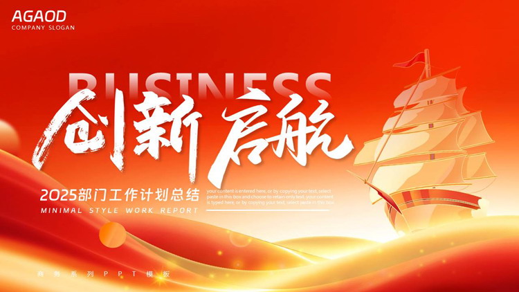 图片[1]-红金帆船背景的“创新启航”励志风工作计划总结PPT模板下载-第一PPT
