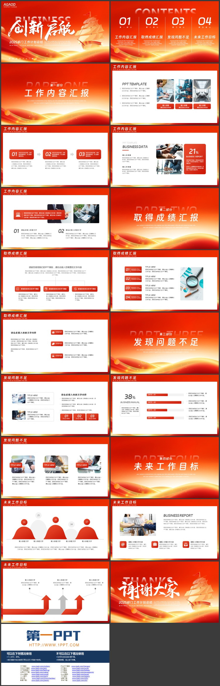图片[2]-红金帆船背景的“创新启航”励志风工作计划总结PPT模板下载-第一PPT