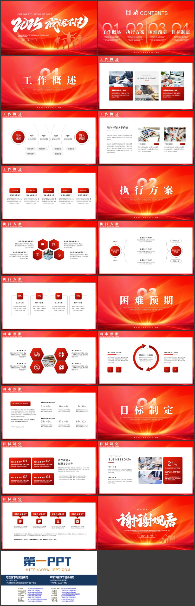 图片[2]-红色人物剪影背景的励志风“2025成就不凡”工作总结汇报PPT模板下载-第一PPT