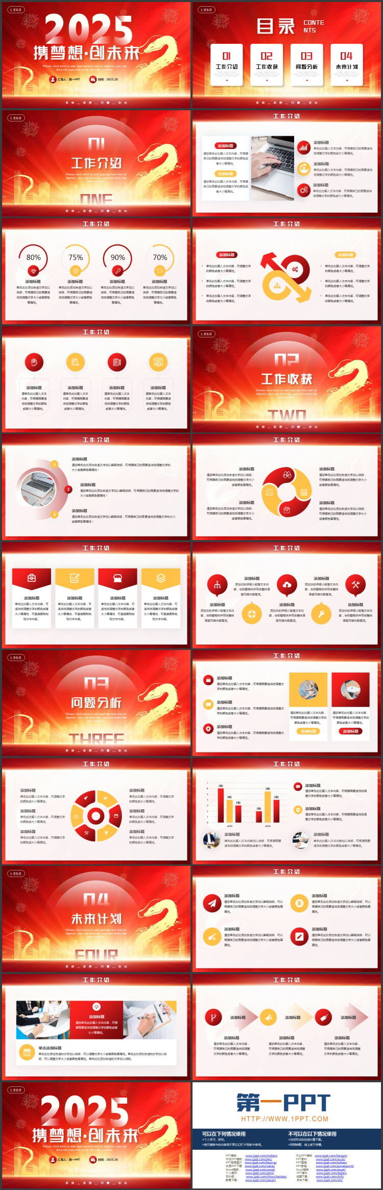 图片[2]-红金配色城市剪影背景的“携梦想创未来”工作总结汇报PPT模板下载-第一PPT
