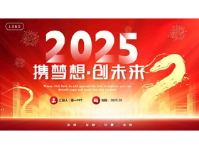 红金配色城市剪影背景的“携梦想创未来”工作总结汇报PPT模板下载-第一PPT