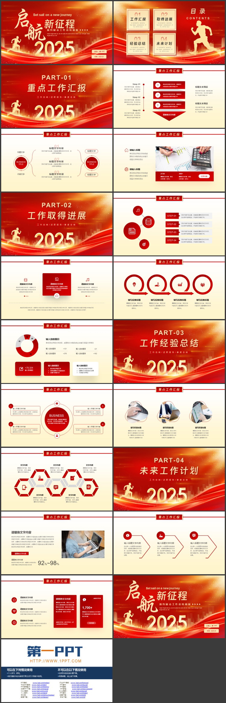 图片[2]-红金城市剪影背景的“启航新征程”简约励志工作总结PPT模板下载-第一PPT