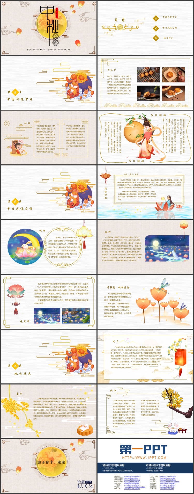 图片[2]-古典花纹孔明灯背景的中秋佳节节日介绍PPT模板-第一PPT