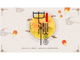 古典花纹孔明灯背景的中秋佳节节日介绍PPT模板-第一PPT