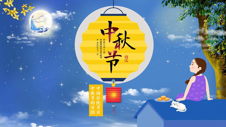 图片[1]-蓝色卡通女孩背景的中秋节节日介绍PPT模板-第一PPT