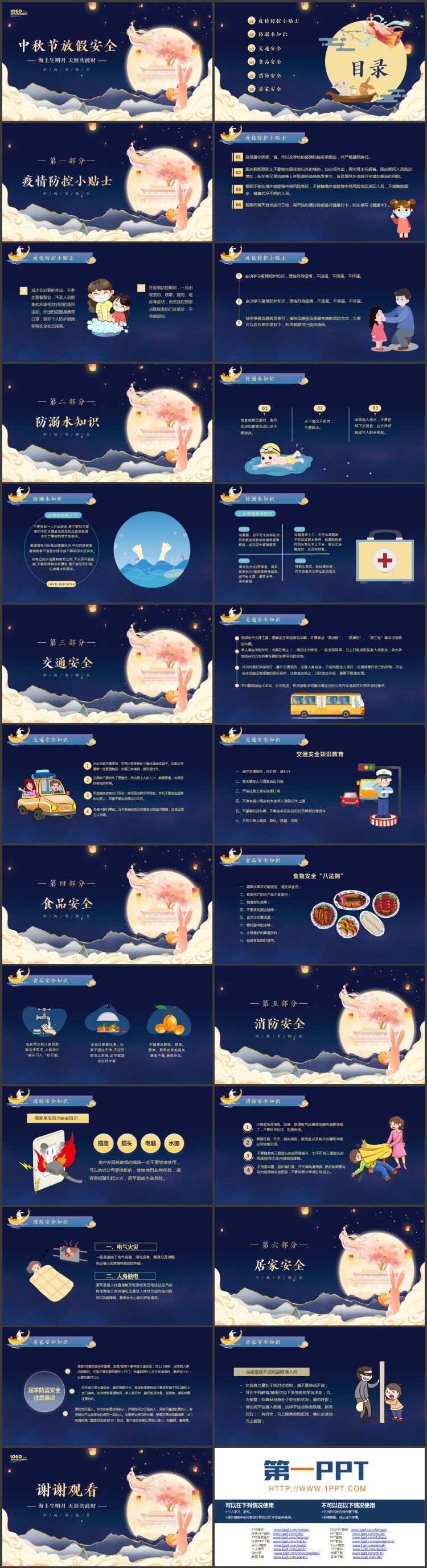 图片[2]-中秋节PPT模板-第一PPT