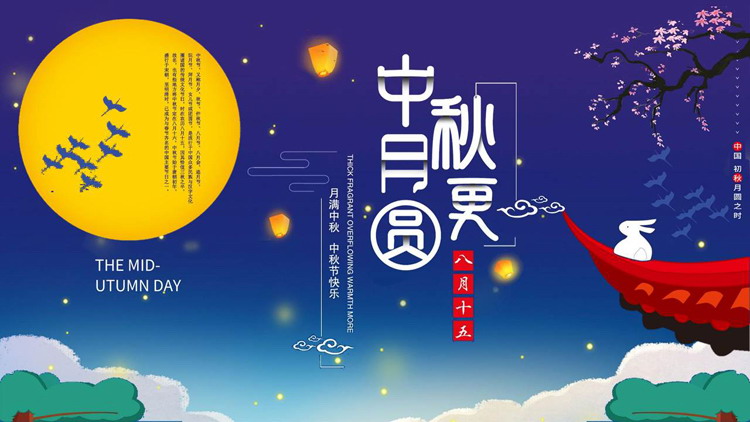 图片[1]-蓝色圆月玉兔背景的“中秋月更圆”中秋节节日介绍PPT模板-第一PPT