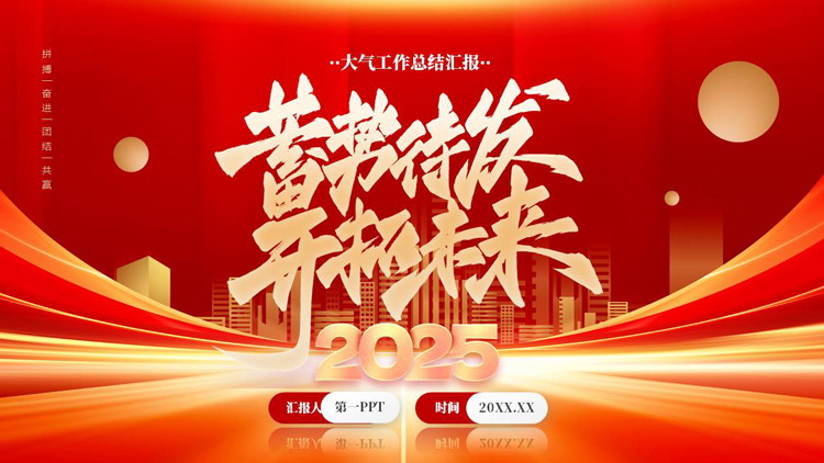 图片[1]-红金配色城市剪影背景的“蓄势待发开拓未来”大气工作总结汇报PPT模板下载-第一PPT