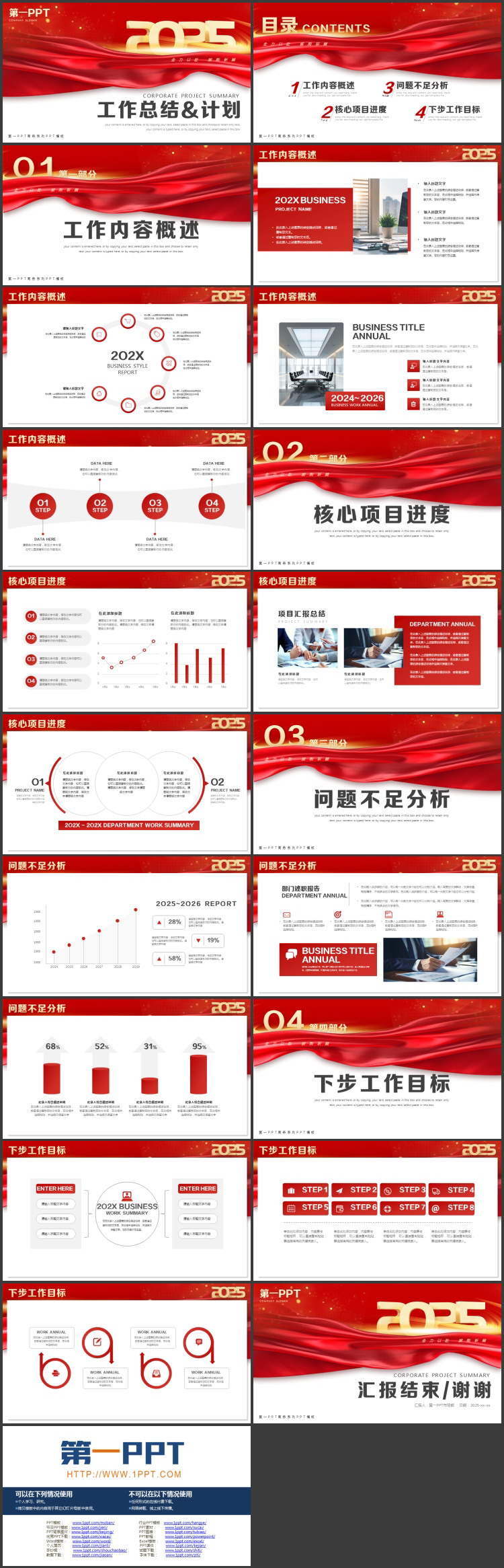 图片[2]-红色大气绸缎背景的工作总结工作计划PPT模板下载-第一PPT