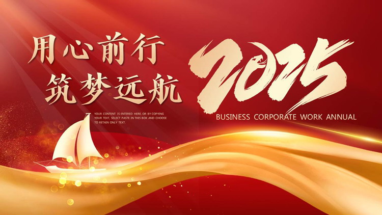 图片[1]-红金波浪曲线帆船背景的“用心前行筑梦远航”励志风企业项目汇报PPT模板下载-第一PPT