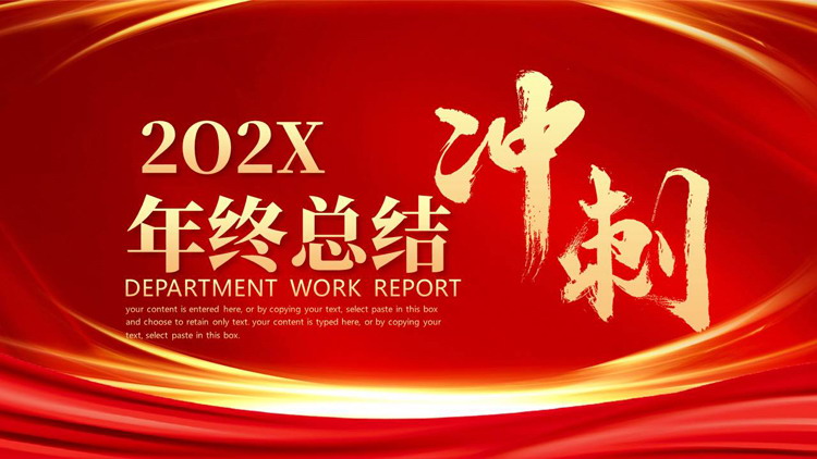图片[1]-红色大底金色曲线背景的“冲刺”励志风年终总结汇报PPT模板下载-第一PPT
