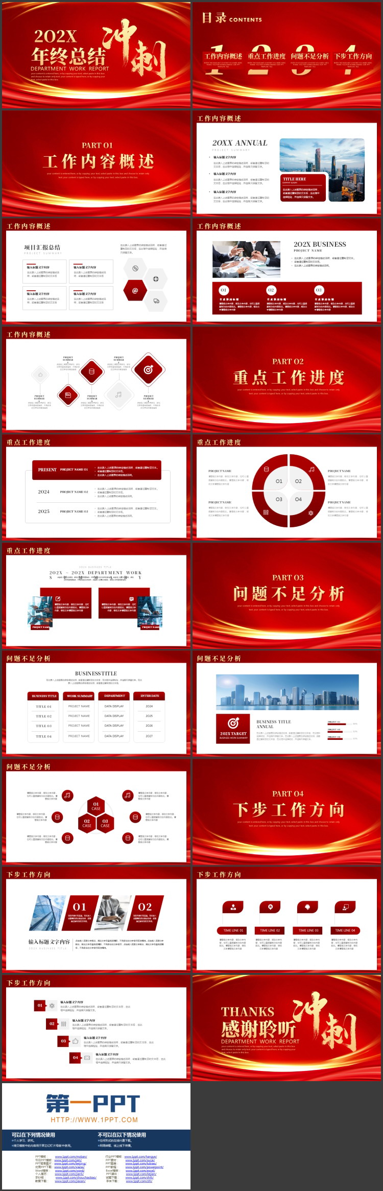 图片[2]-红色大底金色曲线背景的“冲刺”励志风年终总结汇报PPT模板下载-第一PPT
