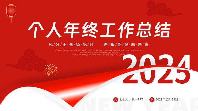 图片[1]-红色翻页效果的中国风个人年终工作总结PPT模板下载-第一PPT