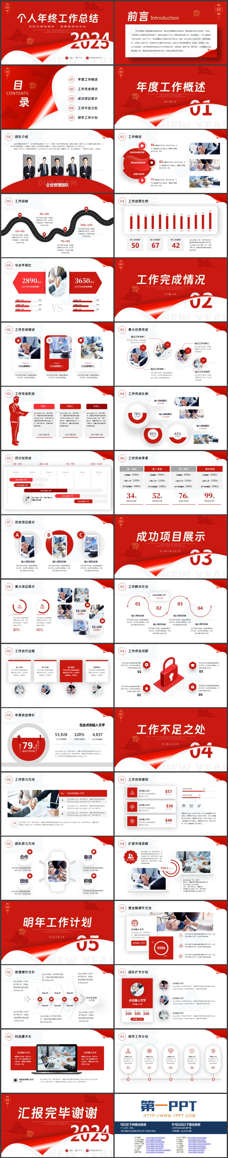 图片[2]-红色翻页效果的中国风个人年终工作总结PPT模板下载-第一PPT