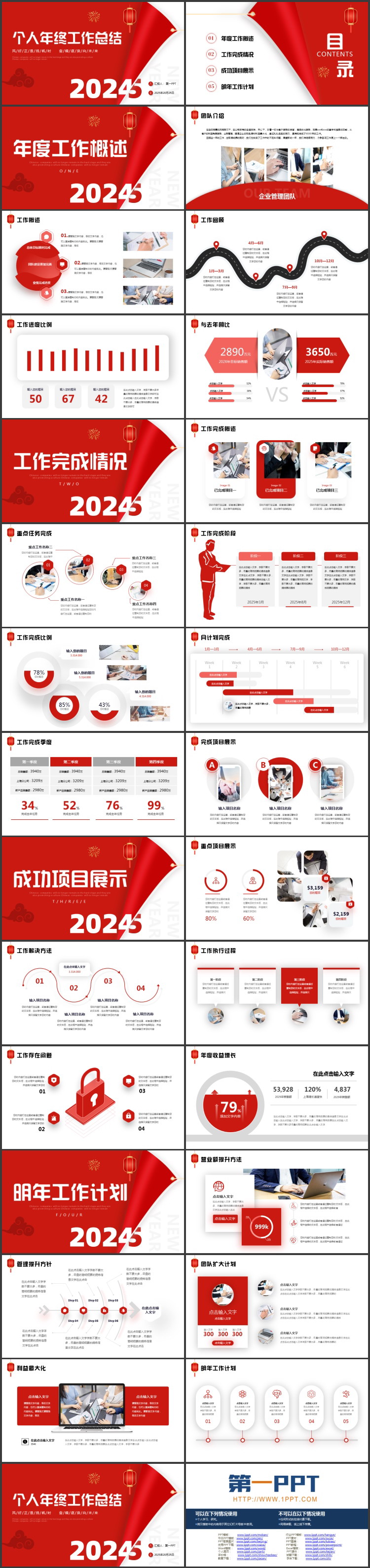 图片[2]-翻页效果的红色简约风个人年终工作总结PPT模板下载-第一PPT