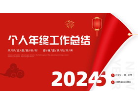 翻页效果的红色简约风个人年终工作总结PPT模板下载-第一PPT