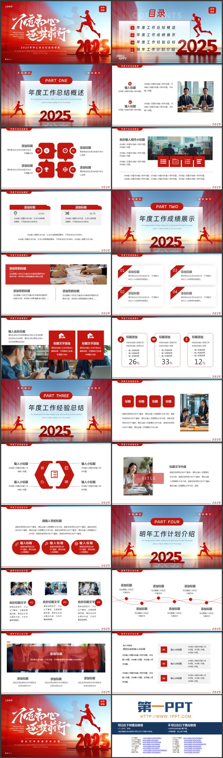 图片[2]-红蓝配色励志风“不忘初心逐梦前行”年终汇报总结通用PPT模板下载-第一PPT
