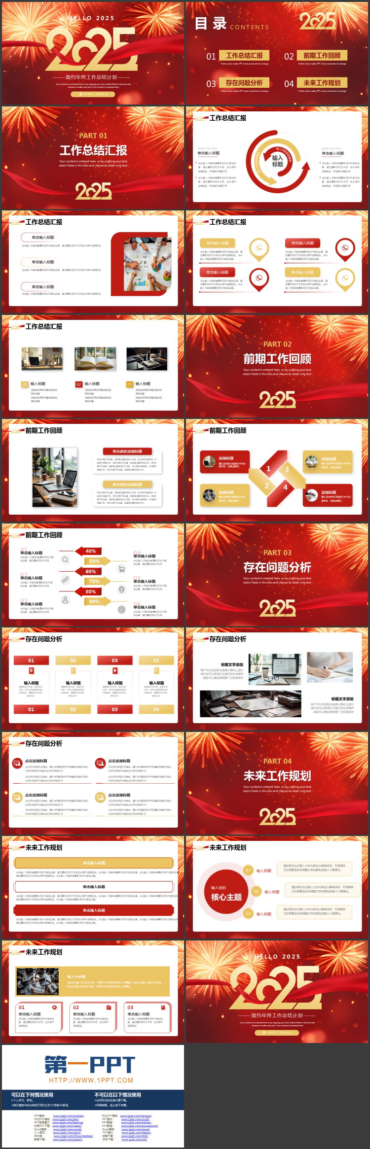 图片[2]-红色烟花背景的简约年终工作总结计划PPT模板下载-第一PPT