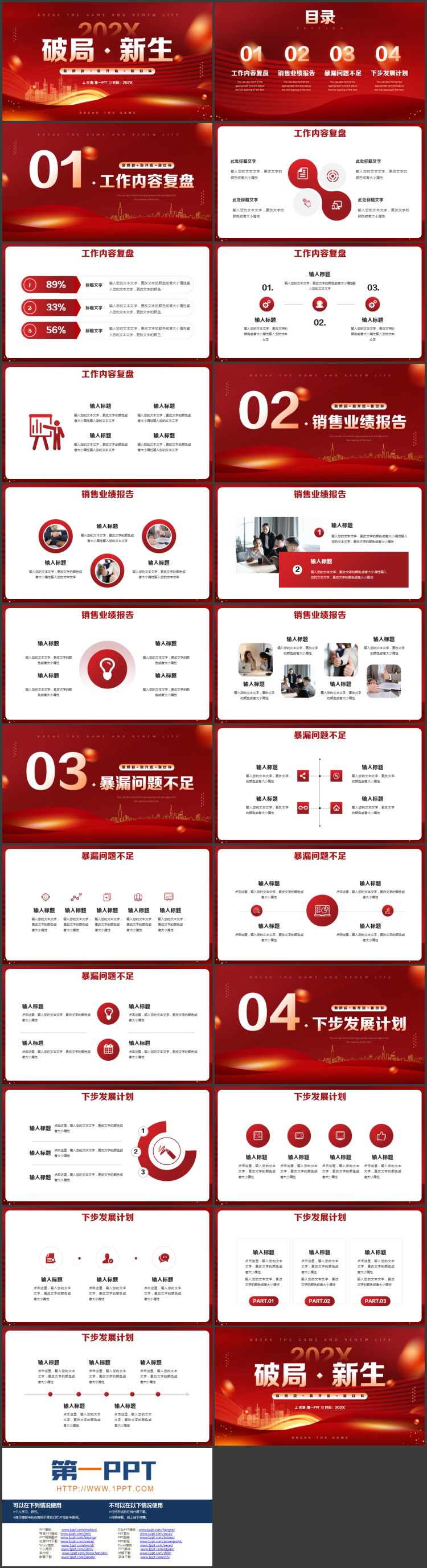 图片[2]-红金配色城市剪影背景的“破局新生”工作总结计划PPT模板下载-第一PPT