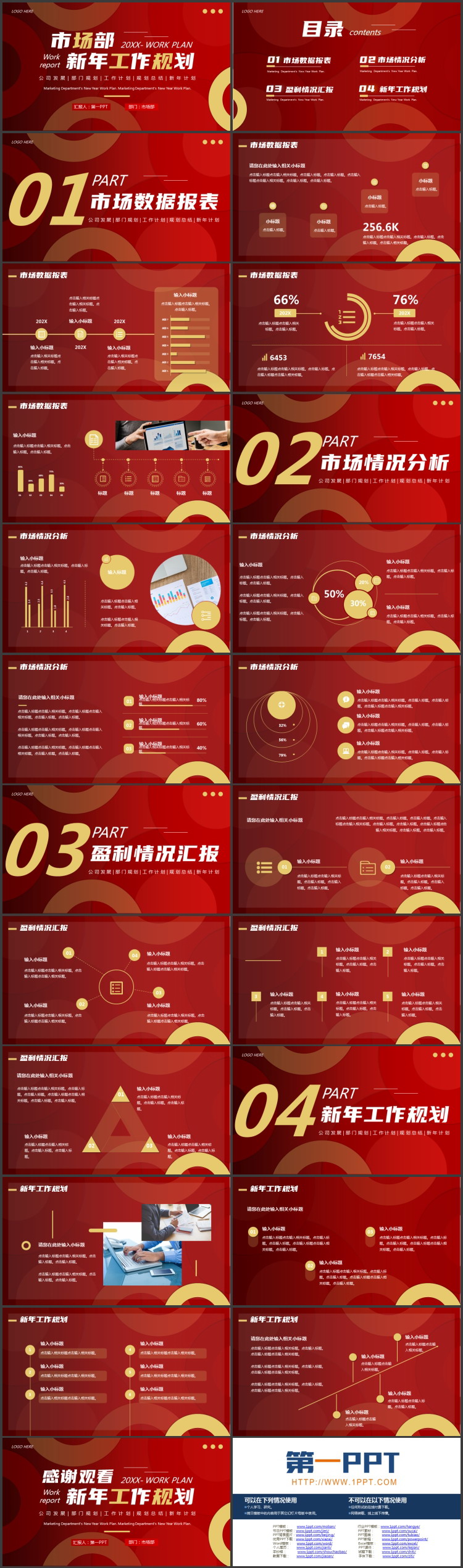 图片[2]-红色圆环圆圈背景的市场部新年工作规划PPT模板下载-第一PPT