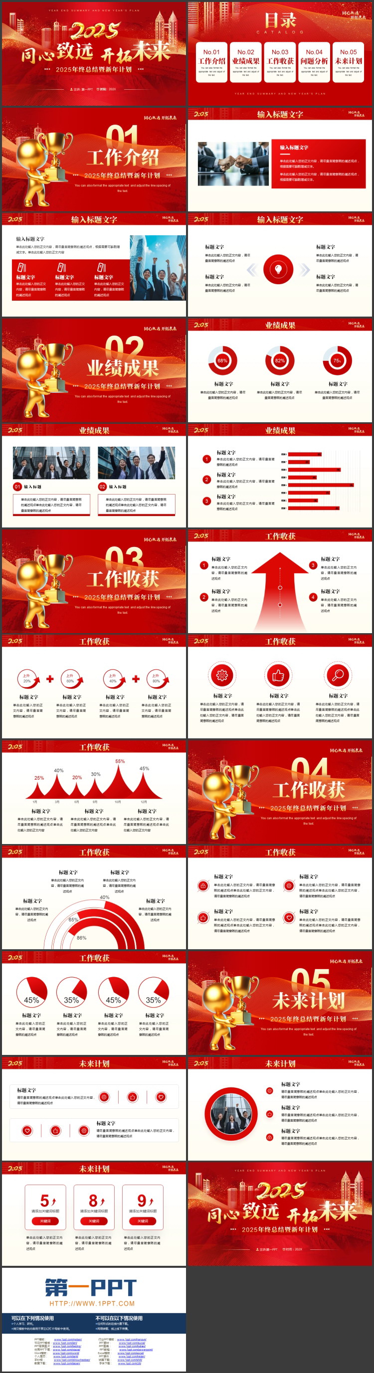 图片[2]-红色城市剪影背景的“同心致远开拓未来”年终总结暨新年计划PPT模板下载-第一PPT