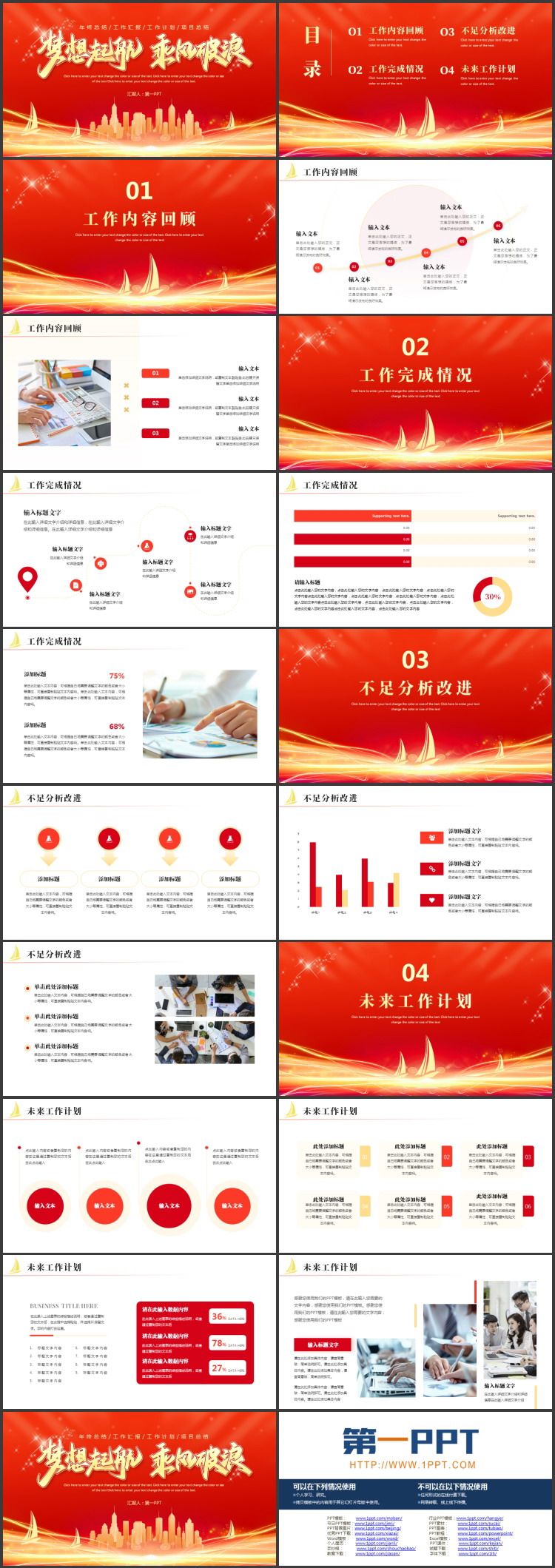 图片[2]-红色城市剪影背景的“梦想起航乘风破浪”年终总结工作计划PPT模板下载-第一PPT