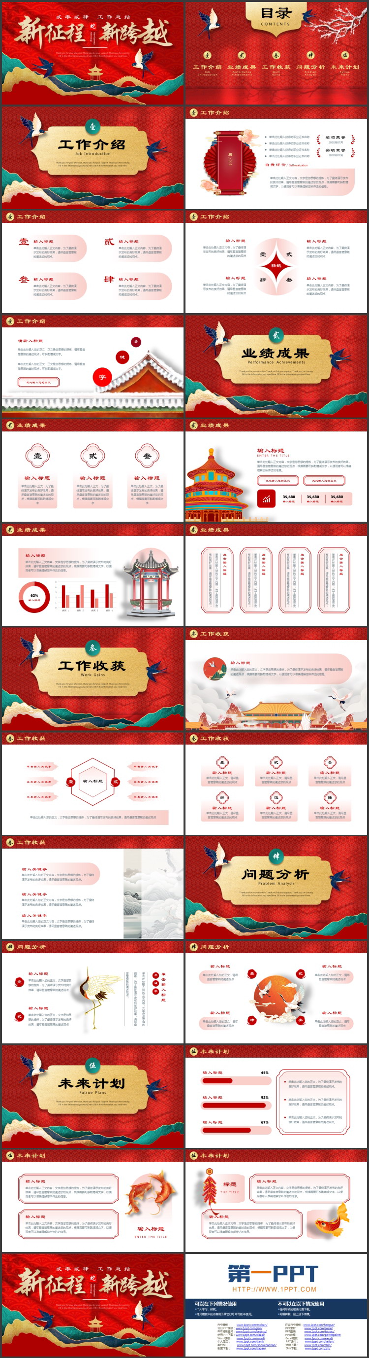 图片[2]-红色国潮风“新征程新跨越”工作总结新年计划PPT模板下载-第一PPT