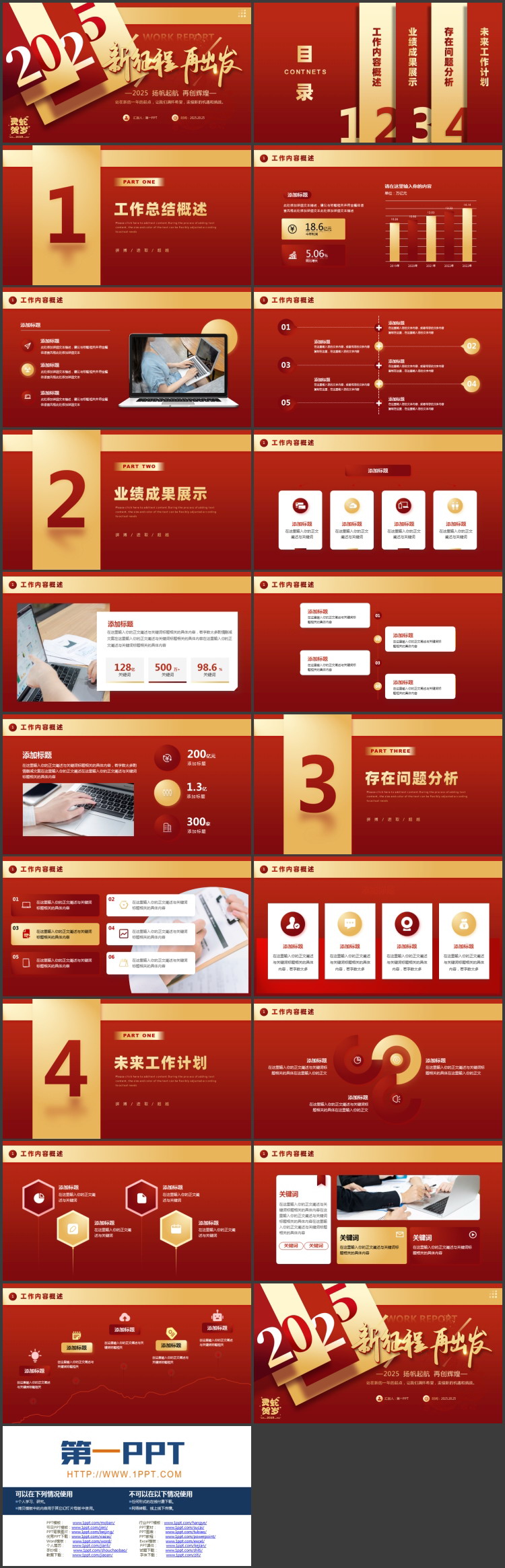 图片[2]-红金配色层叠方块背景的“新征程再出发”年终总结新年计划PPT模板下载-第一PPT