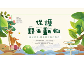 绿色卡通风格的保护野生动物PPT模板下载-第一PPT
