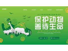 绿色卡通动物背景的保护动物主题教育活动PPT模板下载-第一PPT