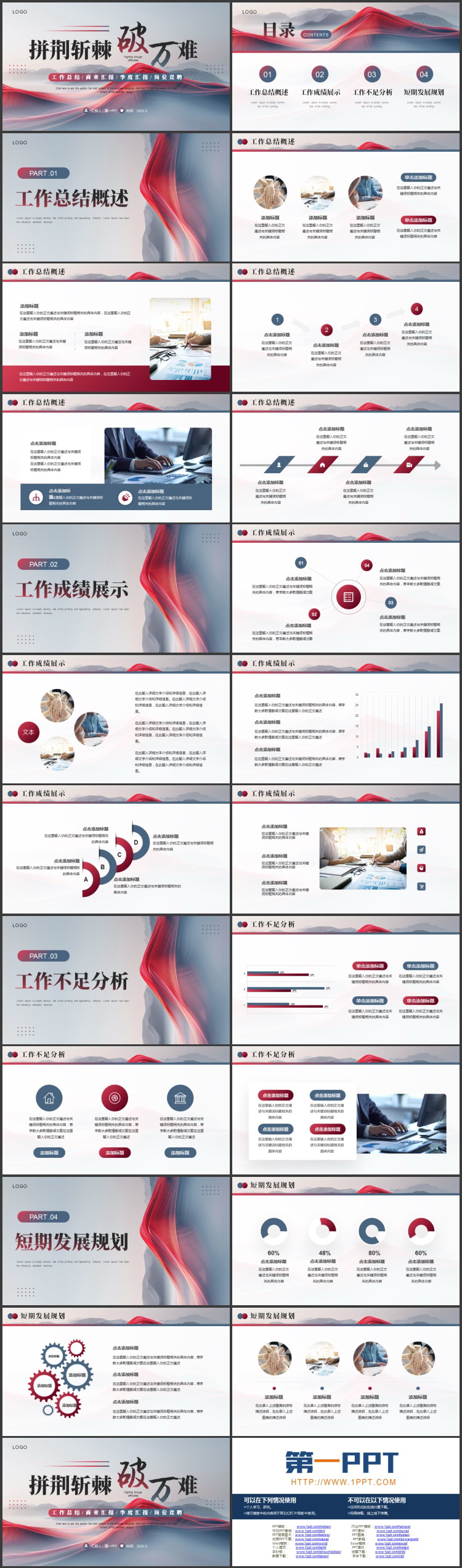 图片[2]-蓝红抽象群山背景的“拼荆斩棘破万难”工作总结岗位竞聘PPT模板下载-第一PPT