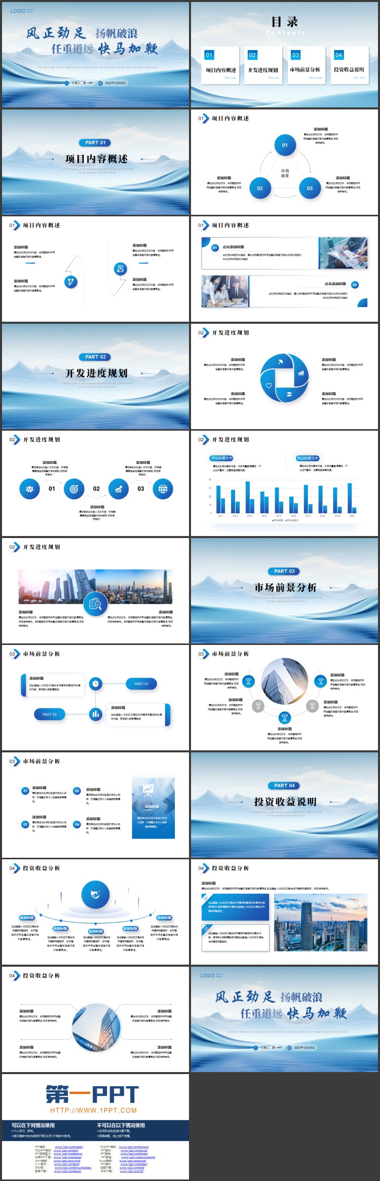 图片[2]-蓝色群山背景的“风正劲足扬帆破浪任重道远快马加鞭”工作总结汇报PPT模板下载-第一PPT