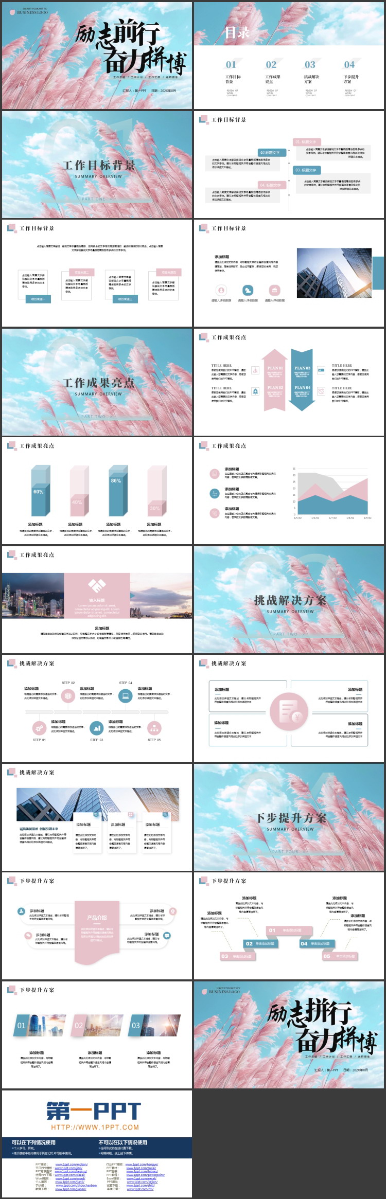 图片[2]-蓝粉芦苇背景的“励志前行奋力拼搏”工作总结述职报告PPT模板下载-第一PPT