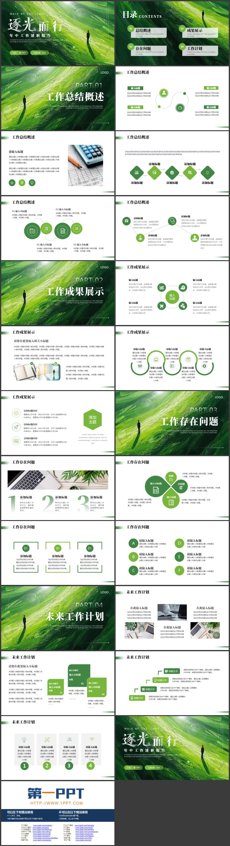 图片[2]-绿色抽象油画风“逐光而行”年中工作述职报告PPT模板下载-第一PPT