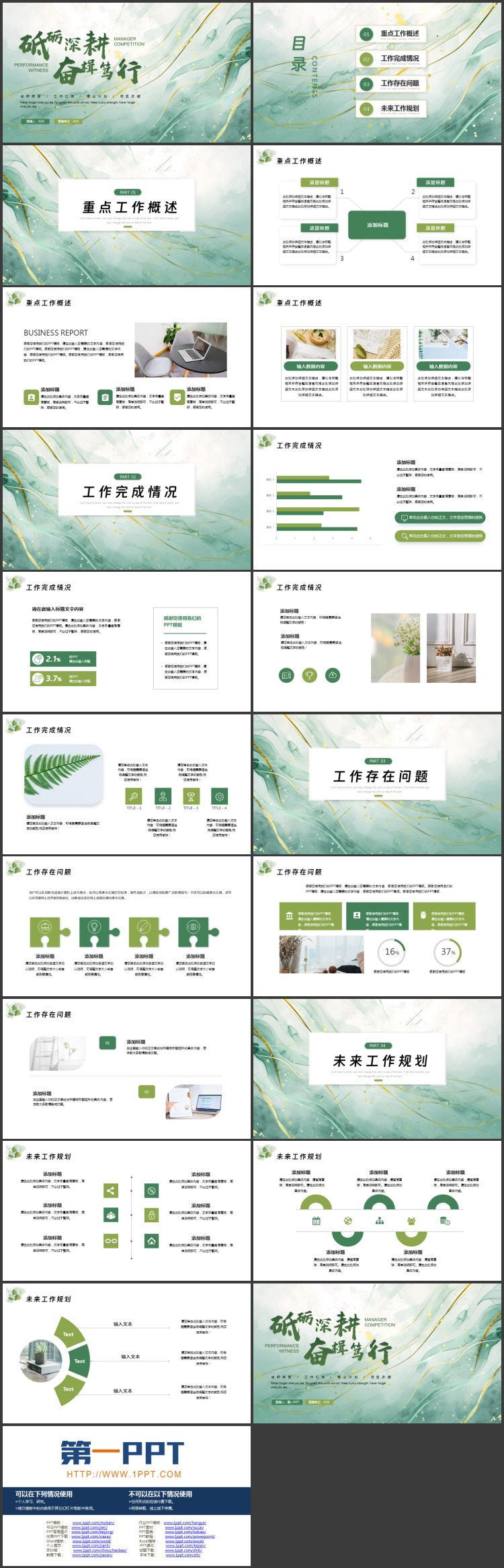 图片[2]-绿色水彩鎏金风“砥砺深耕奋楫笃行”项目总结工作汇报PPT模板下载-第一PPT