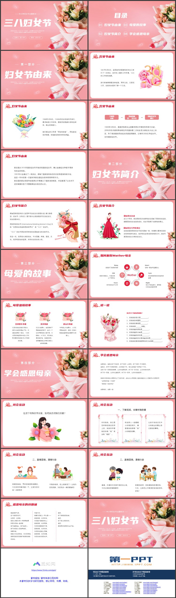 图片[2]-国际妇女节主题班会-第一PPT