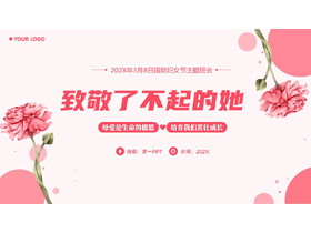 红色花卉花朵背景的“致敬了不起的她”国际妇女节主题班会PPT模板-第一PPT