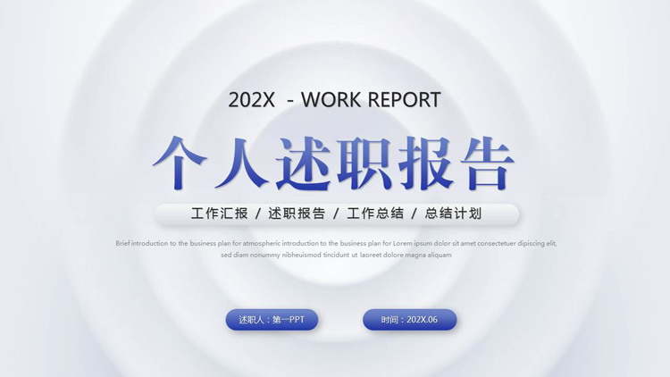 图片[1]-蓝色简约微立体风格的个人述职报告PPT模板下载-第一PPT