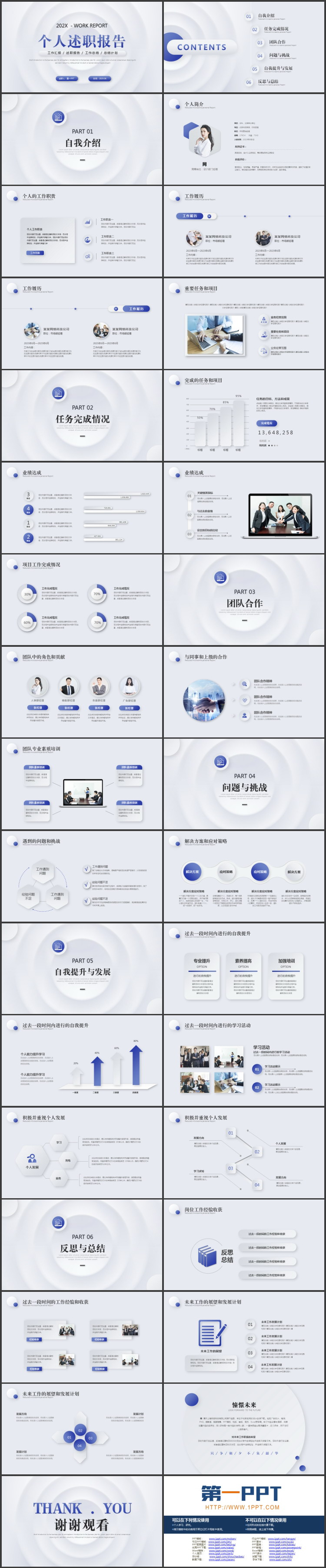 图片[2]-蓝色简约微立体风格的个人述职报告PPT模板下载-第一PPT