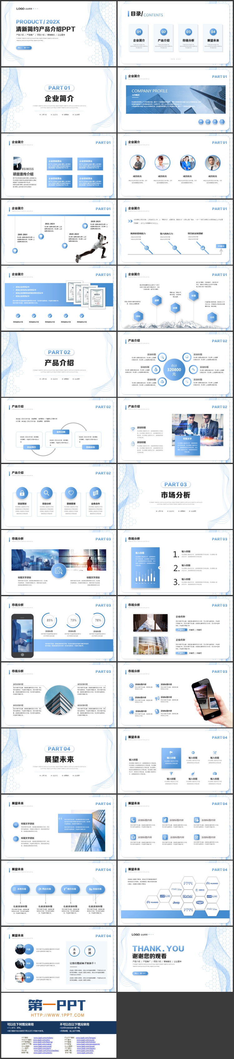 图片[2]-蓝色线条曲线背景的清新简约产品介绍PPT模板下载-第一PPT