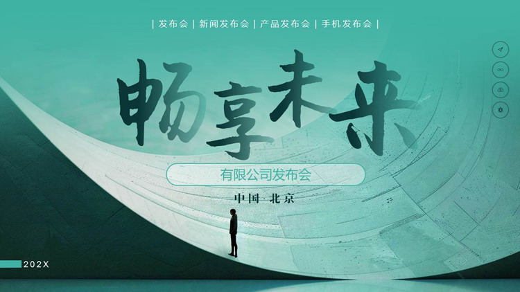 图片[1]-绿色人物剪影背景的“畅享未来”产品发布会PPT模板下载-第一PPT