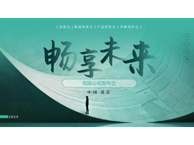 绿色人物剪影背景的“畅享未来”产品发布会PPT模板下载-第一PPT
