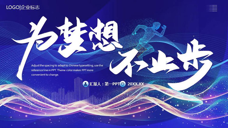 图片[1]-蓝色波浪曲线背景的“为梦想不止步”励志风项目汇报PPT模板下载-第一PPT