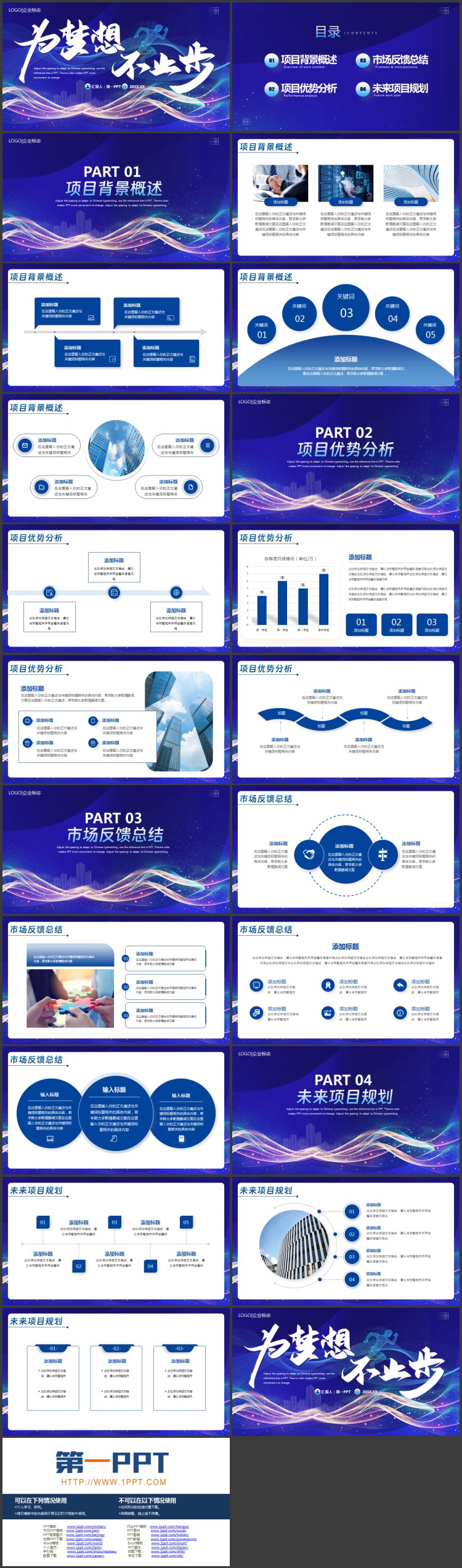 图片[2]-蓝色波浪曲线背景的“为梦想不止步”励志风项目汇报PPT模板下载-第一PPT