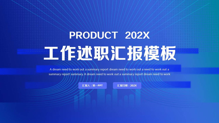 图片[1]-蓝色线条曲线背景的工作述职汇报PPT模板下载-第一PPT