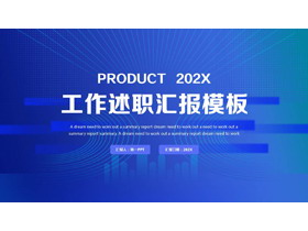 蓝色线条曲线背景的工作述职汇报PPT模板下载-第一PPT