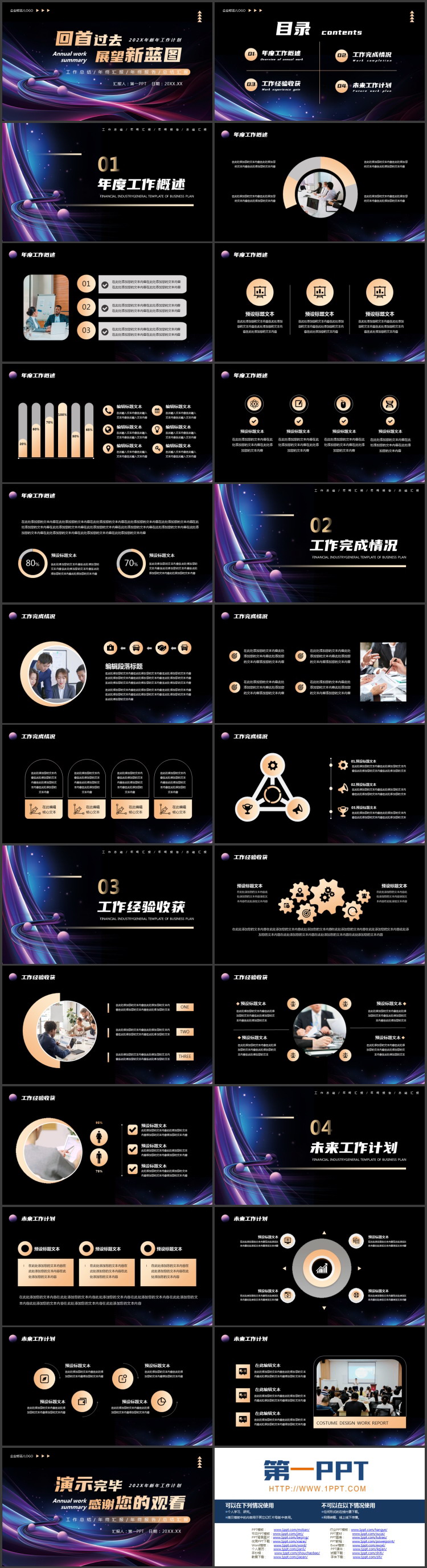 图片[2]-紫色动感曲线背景的“回首过去展望新蓝图”新年工作计划PPT模板下载-第一PPT